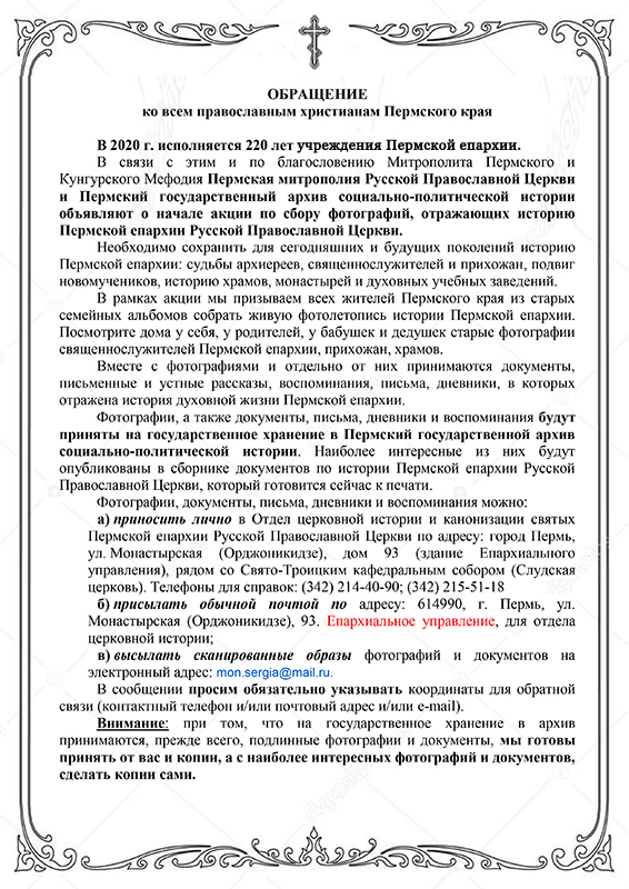 Официальный портал Пермской Eпархии