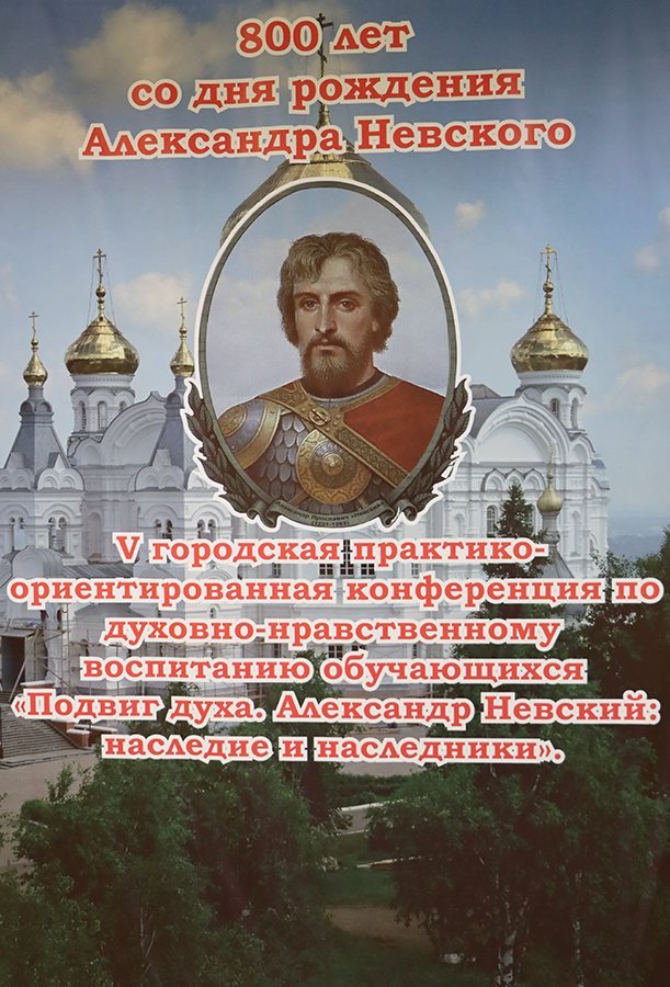 В Перми прошла конференция «Подвиг духа. Александр Невский: наследие и наследники»