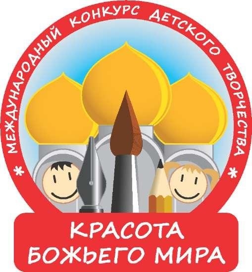 Итоги конкурса «Красота Божьего мира»